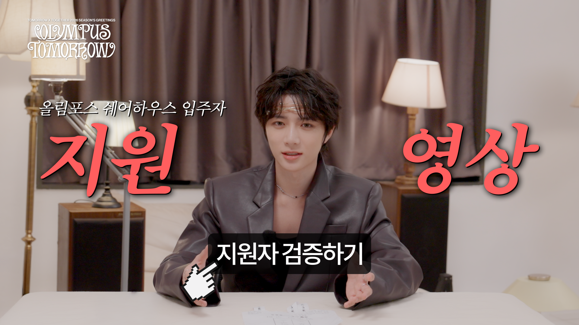 Weverse TOMORROW X TOGETHER Media - TOMORROW X TOGETHER 2026