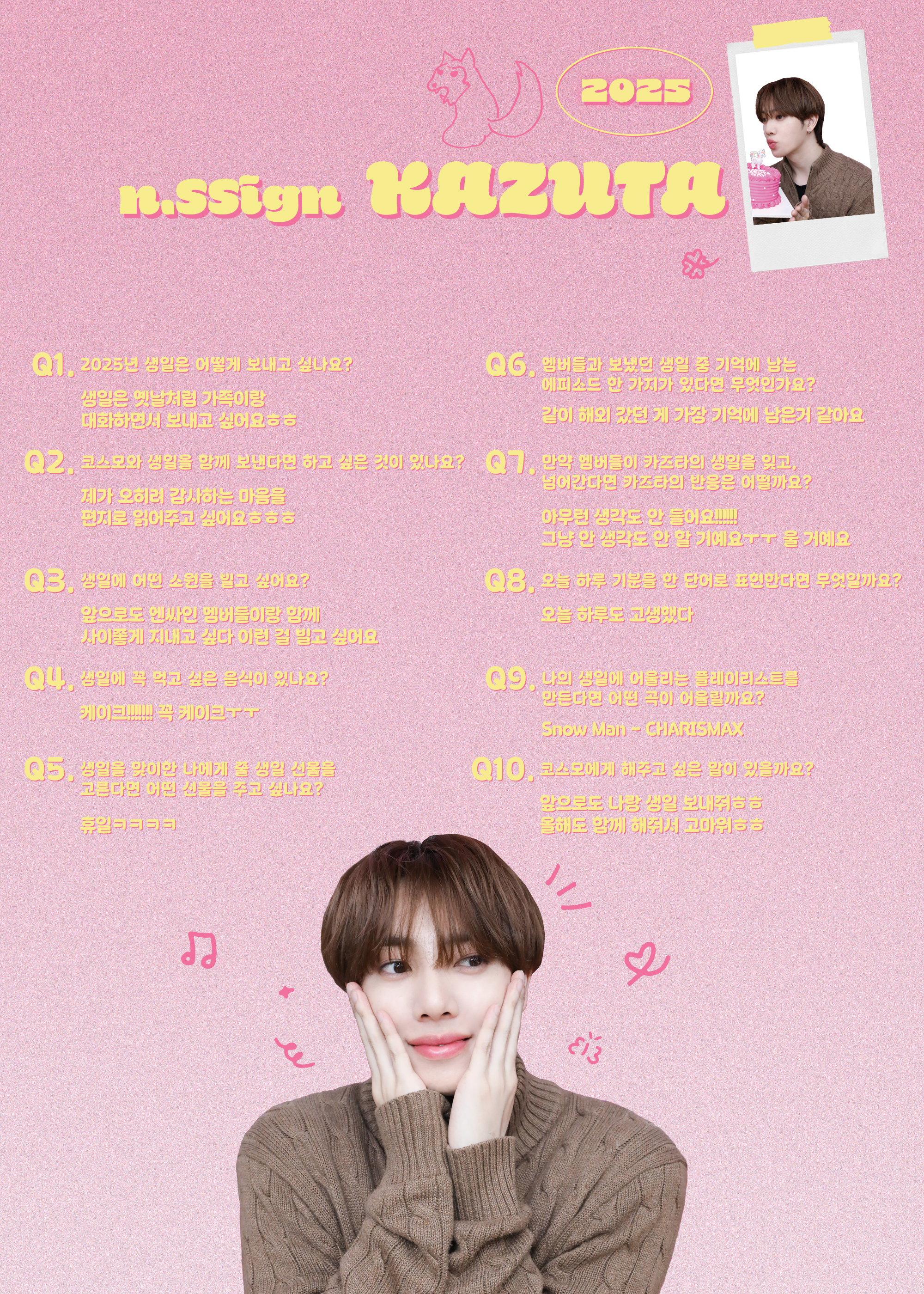 Weverse エンサイン 画像 - KAZUTA🦄's HAPPY BIRTHDAY INTERVIEW🎁