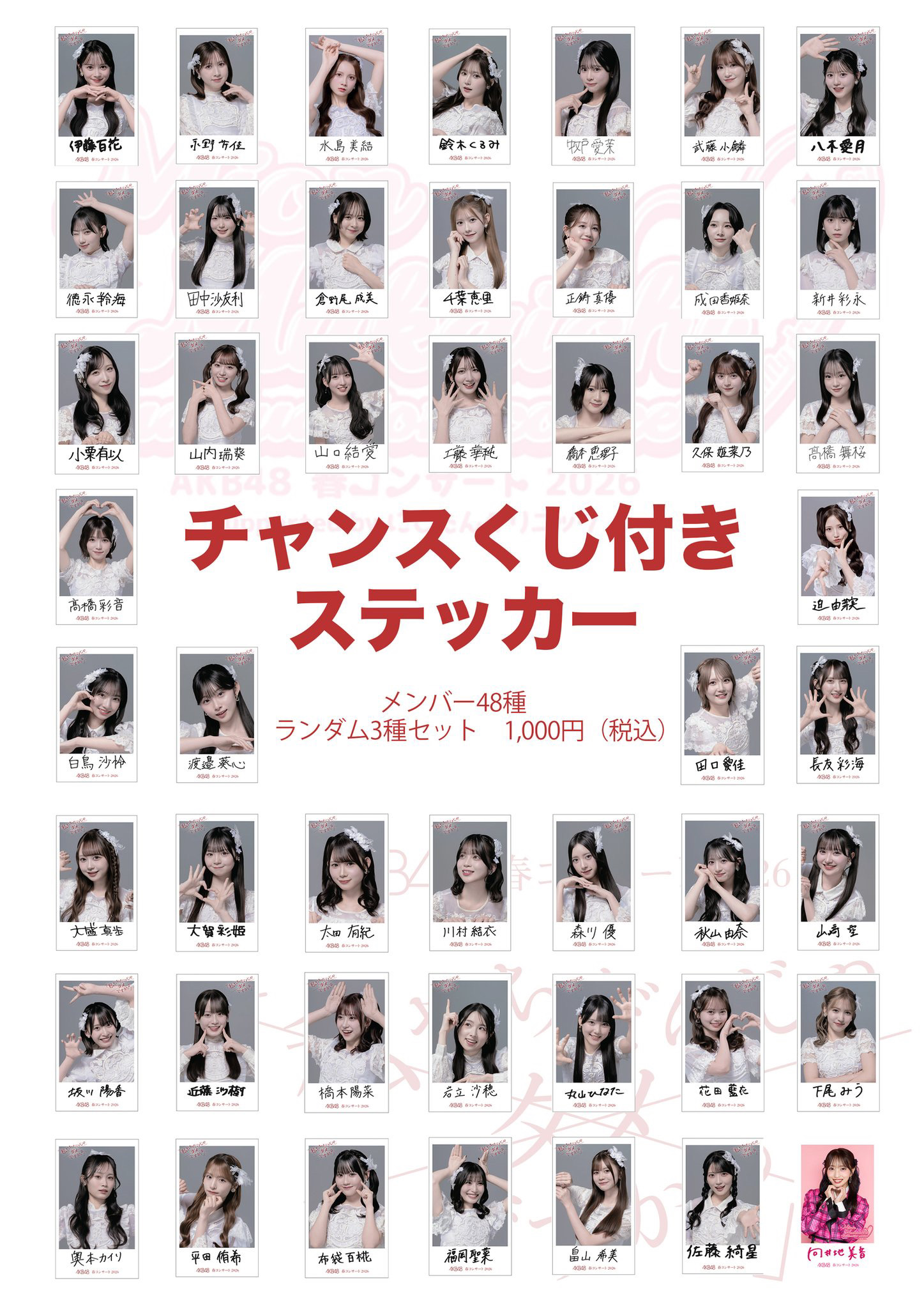 AKB48コミュニティの投稿 - ／ AKB48 春コンサート2026 𓂃🌸𓈒𓏸