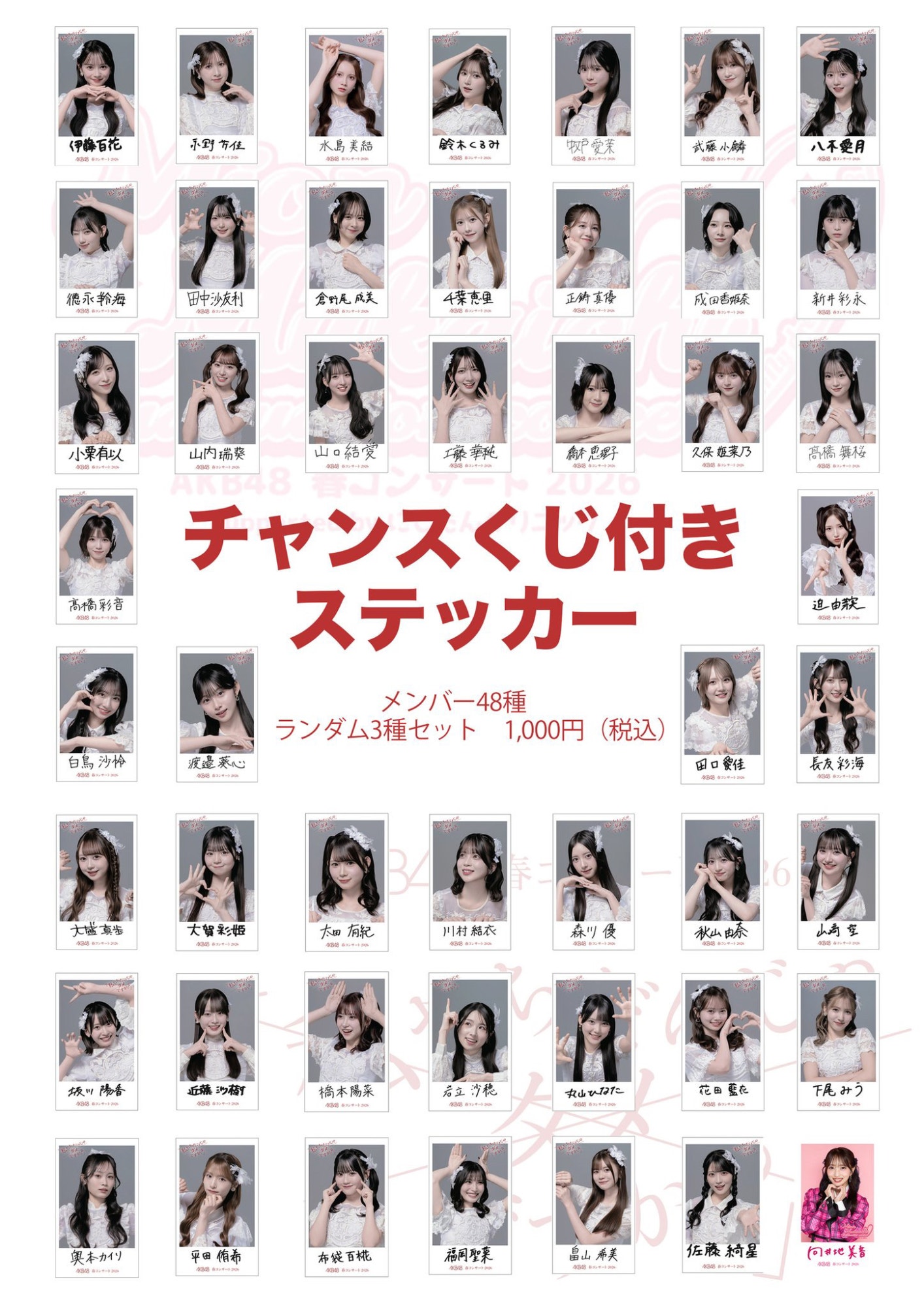 AKB48コミュニティの投稿 - ／ AKB48 春コンサート2026 ???? 