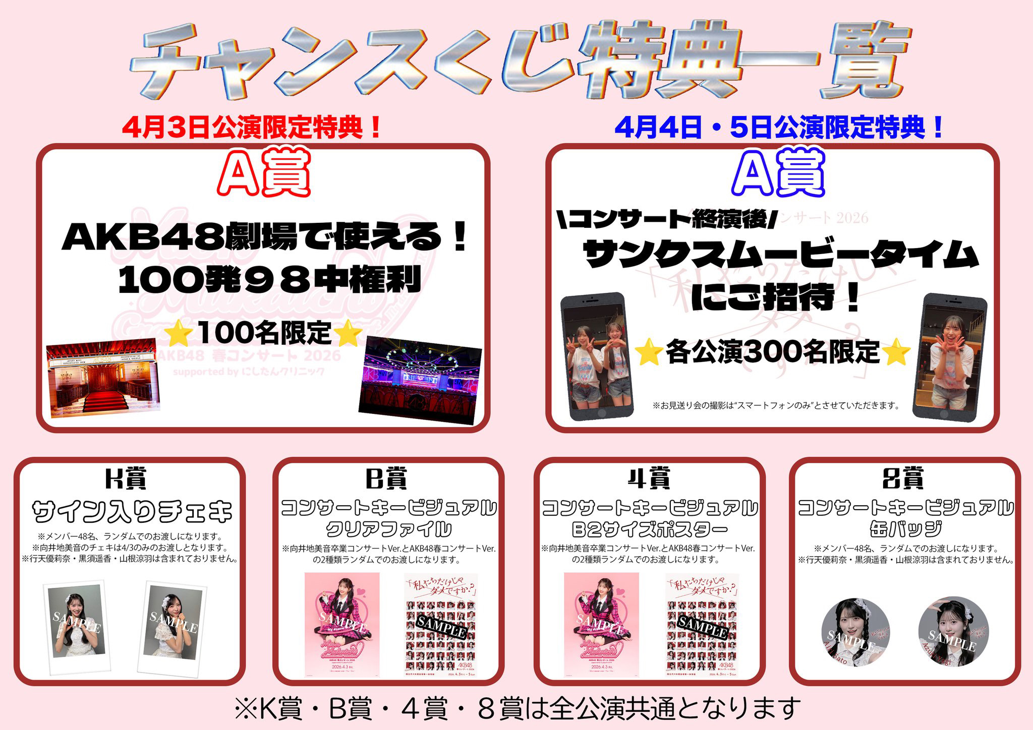 新井彩永　AKB初夢ビッグスクラッチ2026 S賞 クッション AKB48 新春推しはじめ!初夢ビッグスクラッチ 2026 「新成人メンバー