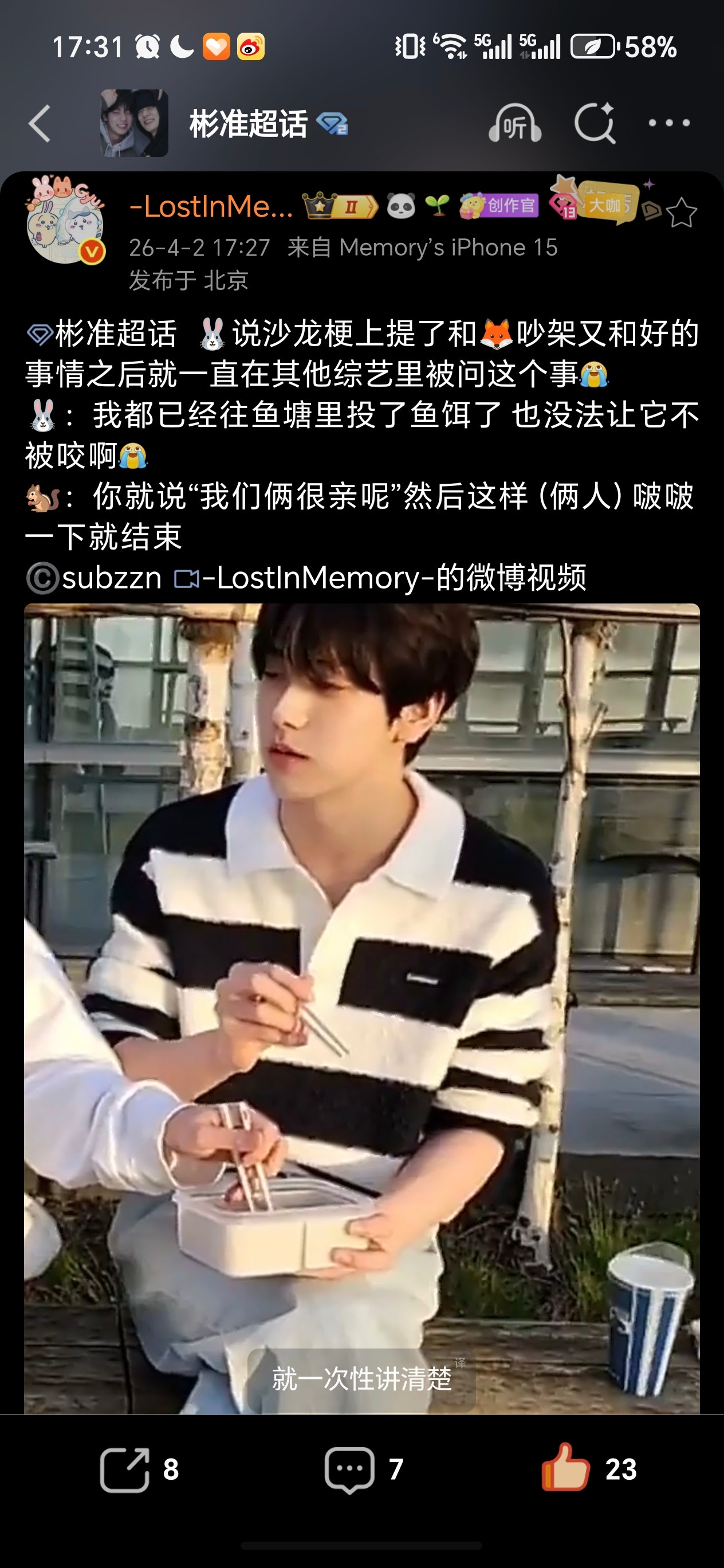 TXT Community Post - 彬准超话主持人 真想和点点畅聊一个晚自习