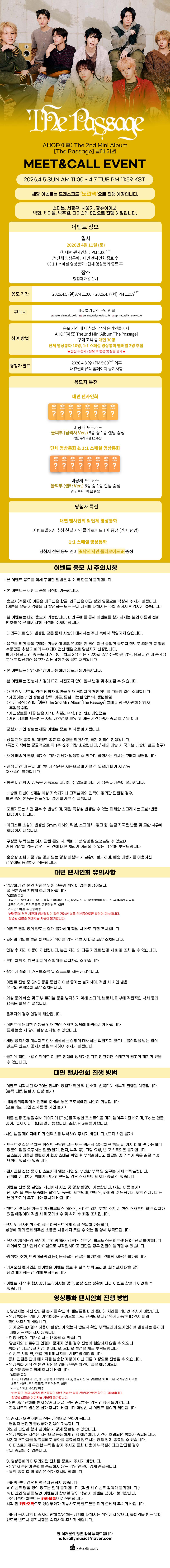 AHOF 'THE PASSAGE’ 팬사인회 안내 26.04.11 - Image 2