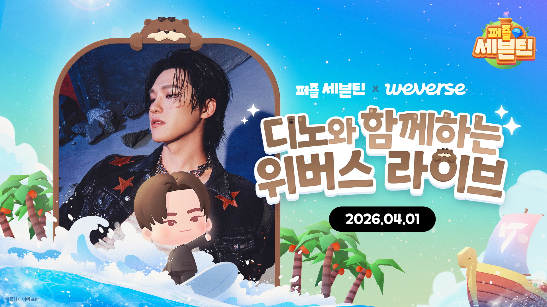 Puzzle SEVENTEEN 1st Anniversary Party with DINO