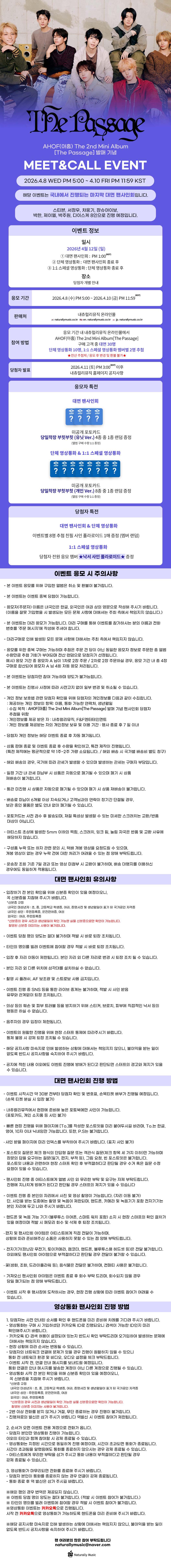 AHOF 아홉 The Passage Fan Sign Event - Image 2