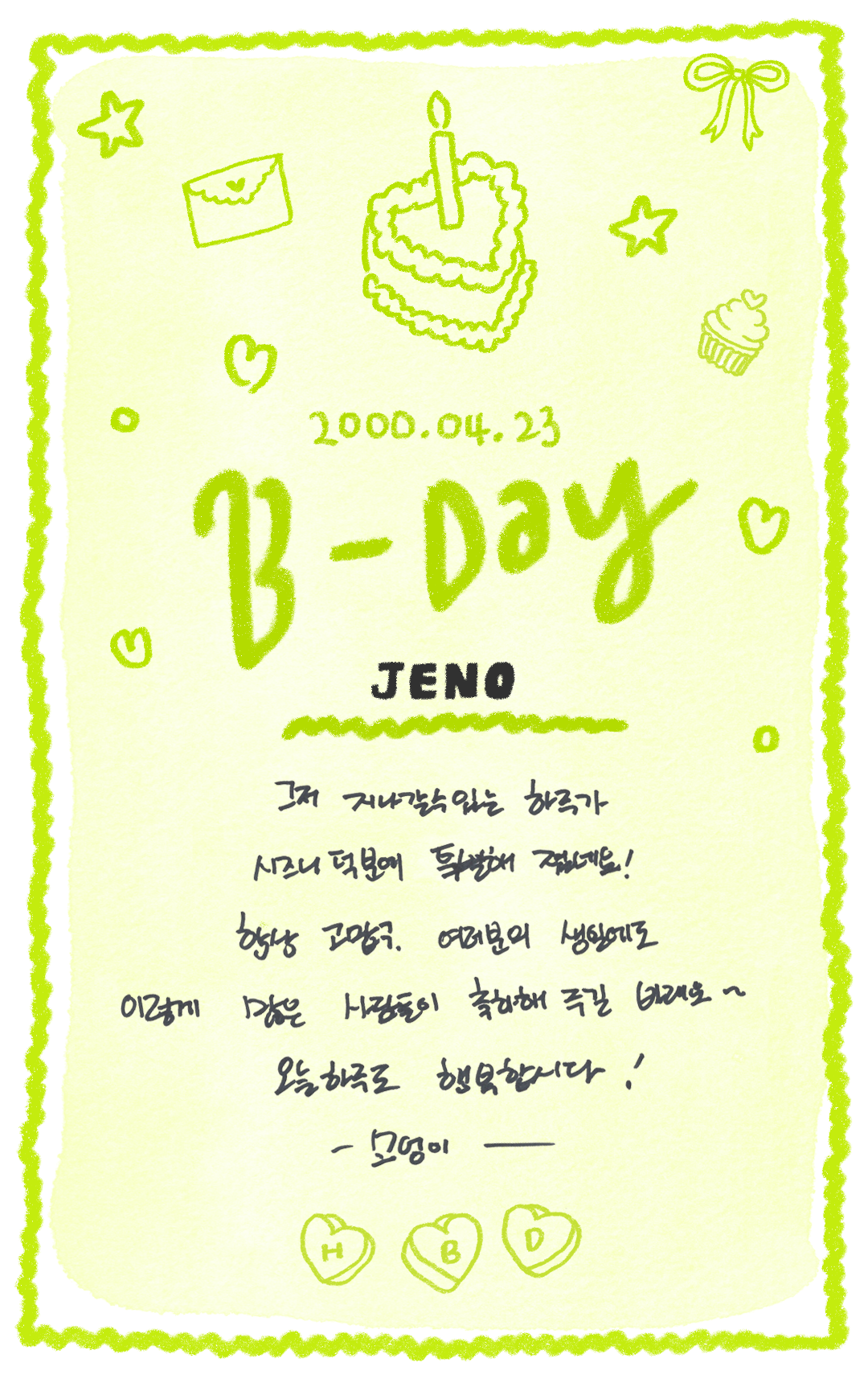 Weverse NCT DREAM Image - #2026.04.23 #HAPPY JENO DAY 🎉