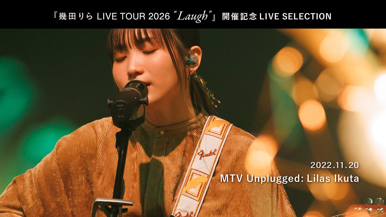 Weverse Lilas Media - 『幾田りら LIVE TOUR 2026 “Laugh”』開催記念