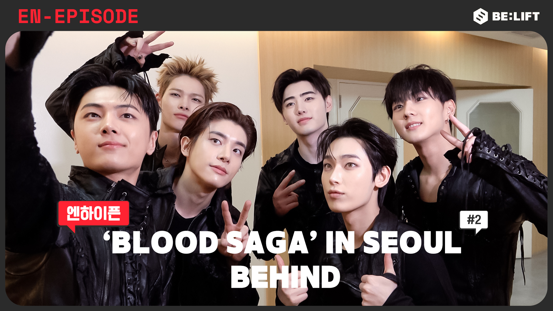 Weverse ENHYPEN Media - [EPISODE] 'BLOOD SAGA' IN SEOUL 비하인드