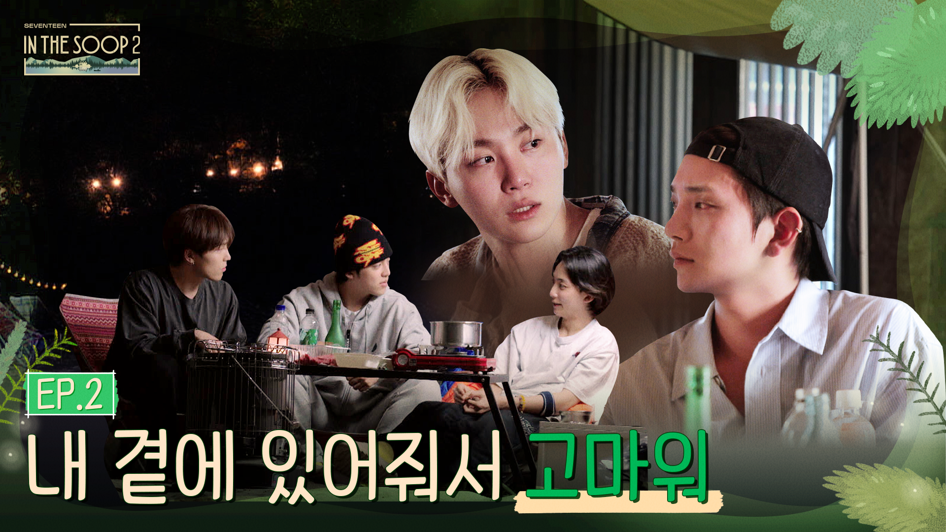 Weverse SEVENTEEN Media - IN THE SOOP SEVENTEEN ver. Season2 EP2