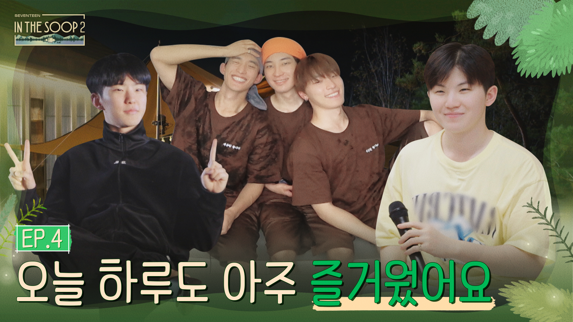 Weverse SEVENTEEN Media - IN THE SOOP SEVENTEEN ver. Season2 EP4