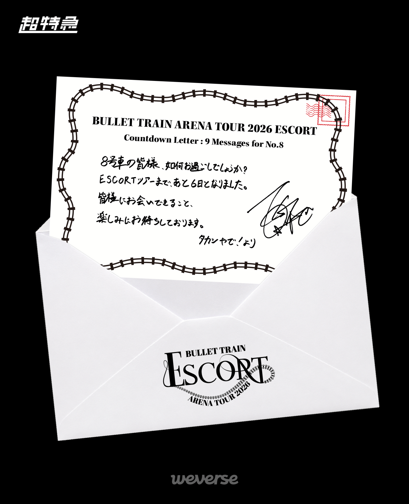 超特急コミュニティの投稿 - ／ 🚄 BULLET TRAIN ARENA TOUR 2026