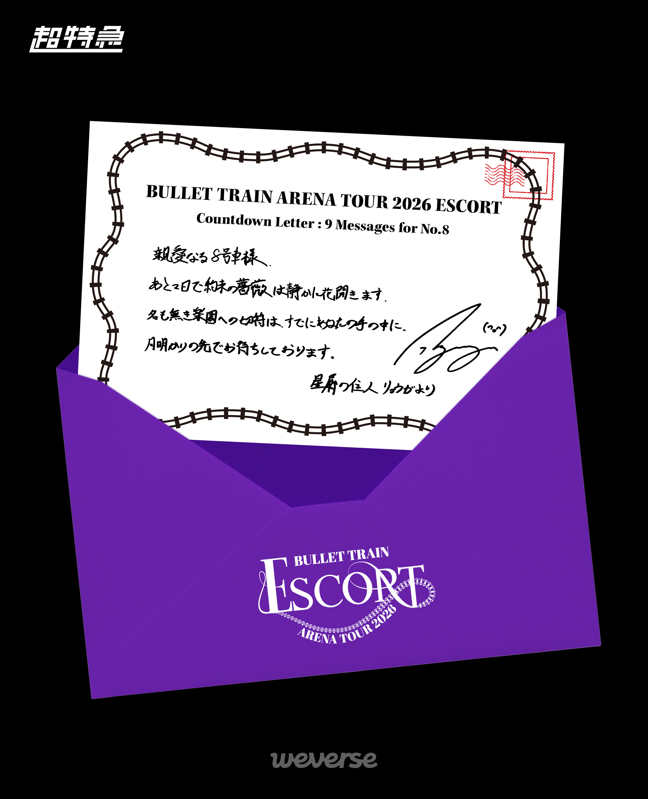 BULLET TRAIN Community Post - ／ 🚄 BULLET TRAIN ARENA TOUR 2026