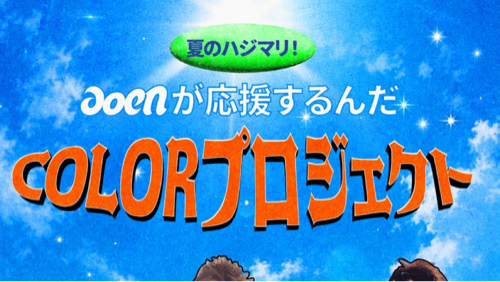 朝のハジマリ！aoenラジオ体操週間☀️
