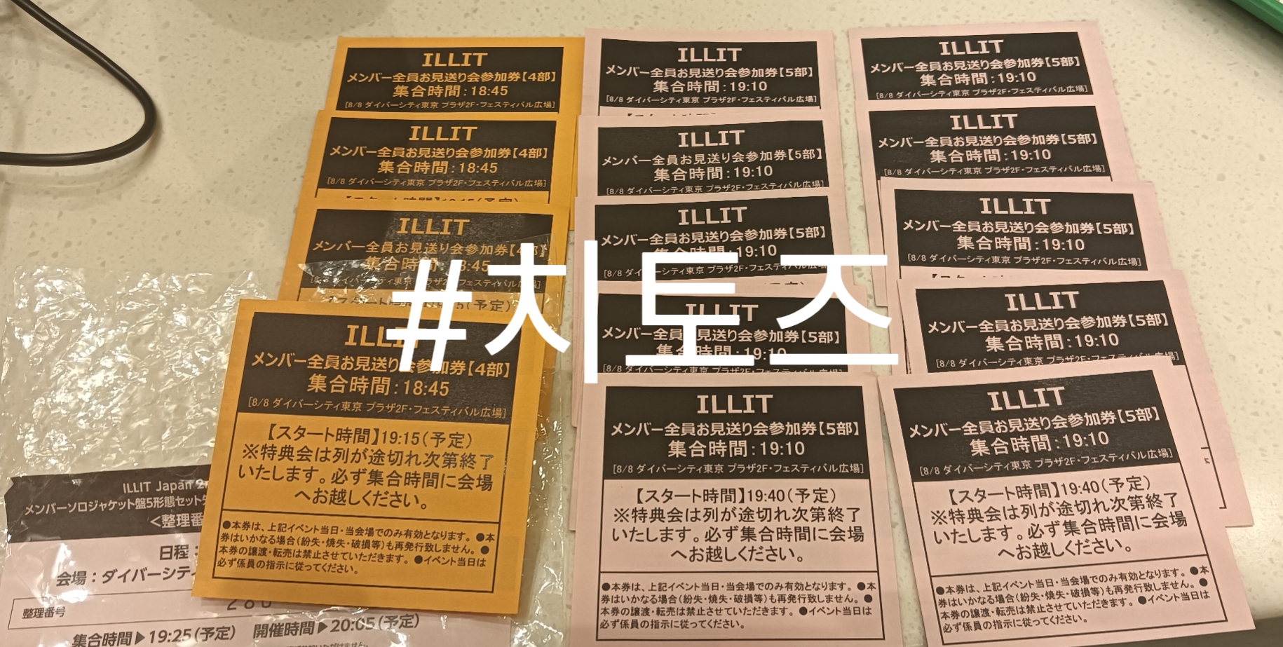ILLIT Community Post - 260808ダイバーシティレポ 5日間で十数時間の