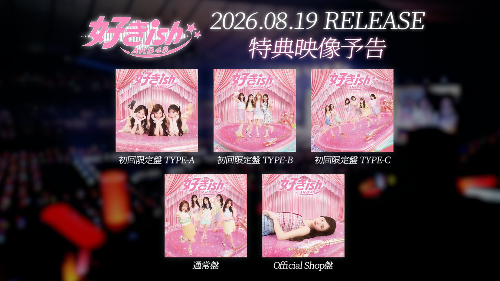AKB48 Community Post - 🤍 ┈┈┈┈┈┈┈┈┈┈┈ 🤍 発売まで