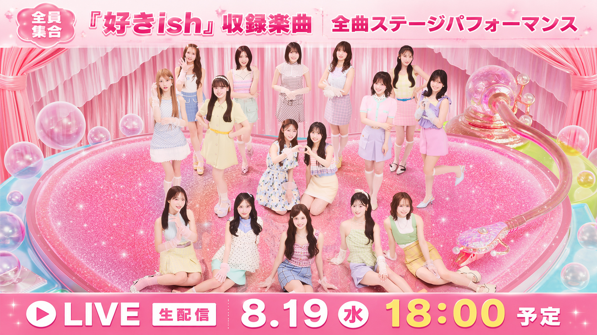 生配信】AKB48 68th Single『好きish』握手祭！全曲ステージ