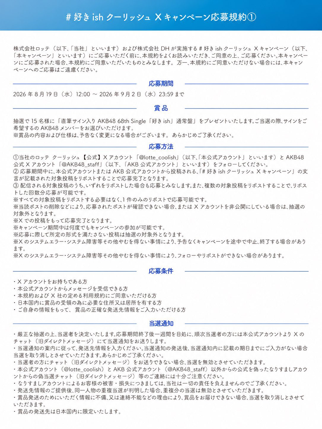 Post de la Comunidad AKB48 - #好きishクーリッシュ Xキャンペーン