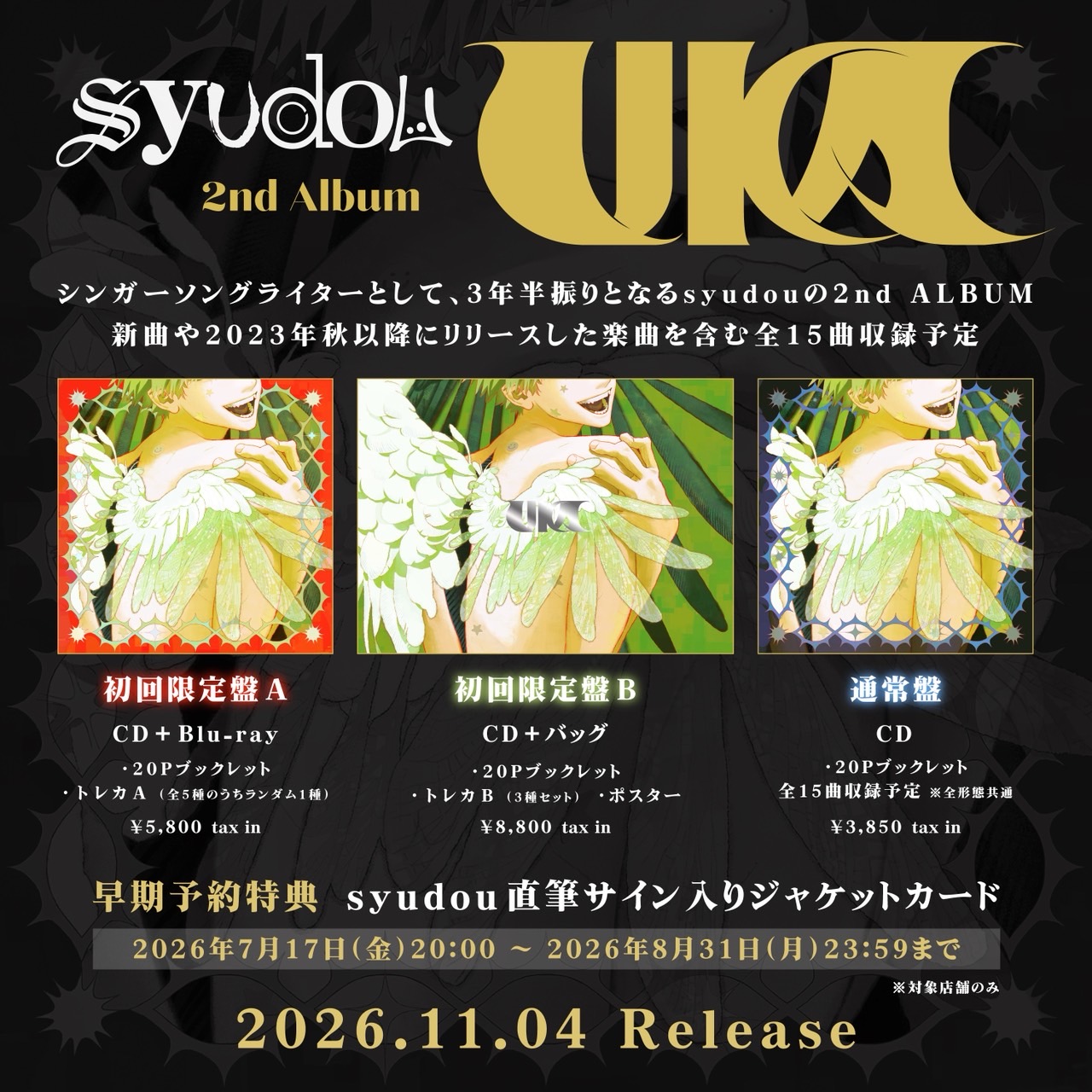 syudou Community Post - 2nd Album「UKA」ジャケット公開