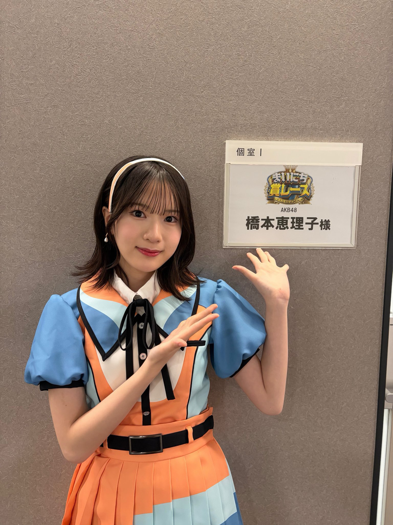 えりちゃんご確認用 AKB48 Community Post - 【えりちゃんのお知らせ🍙】 ／ 本日9/2(水)26