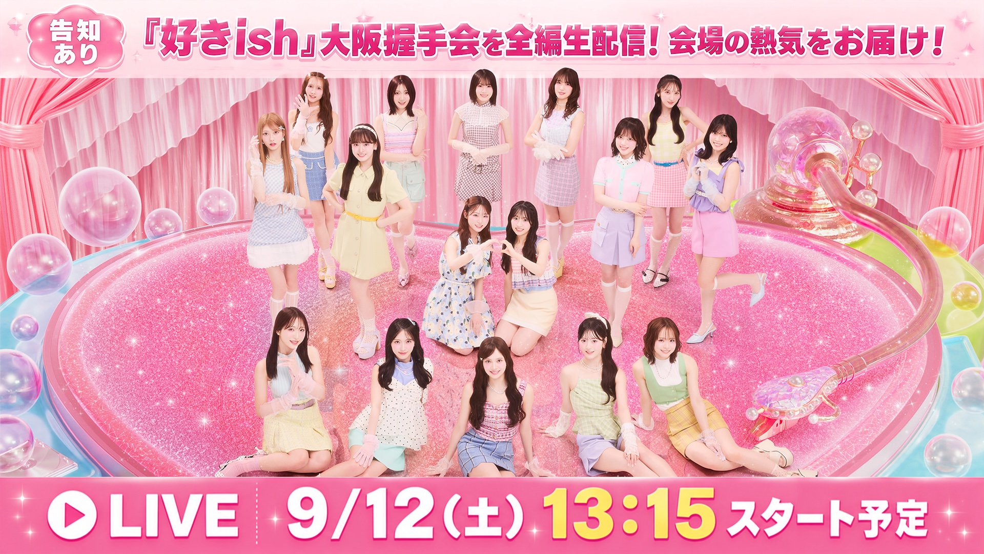 告知あり】AKB48『好きish』大阪握手会を全編生配信！会場の熱気を