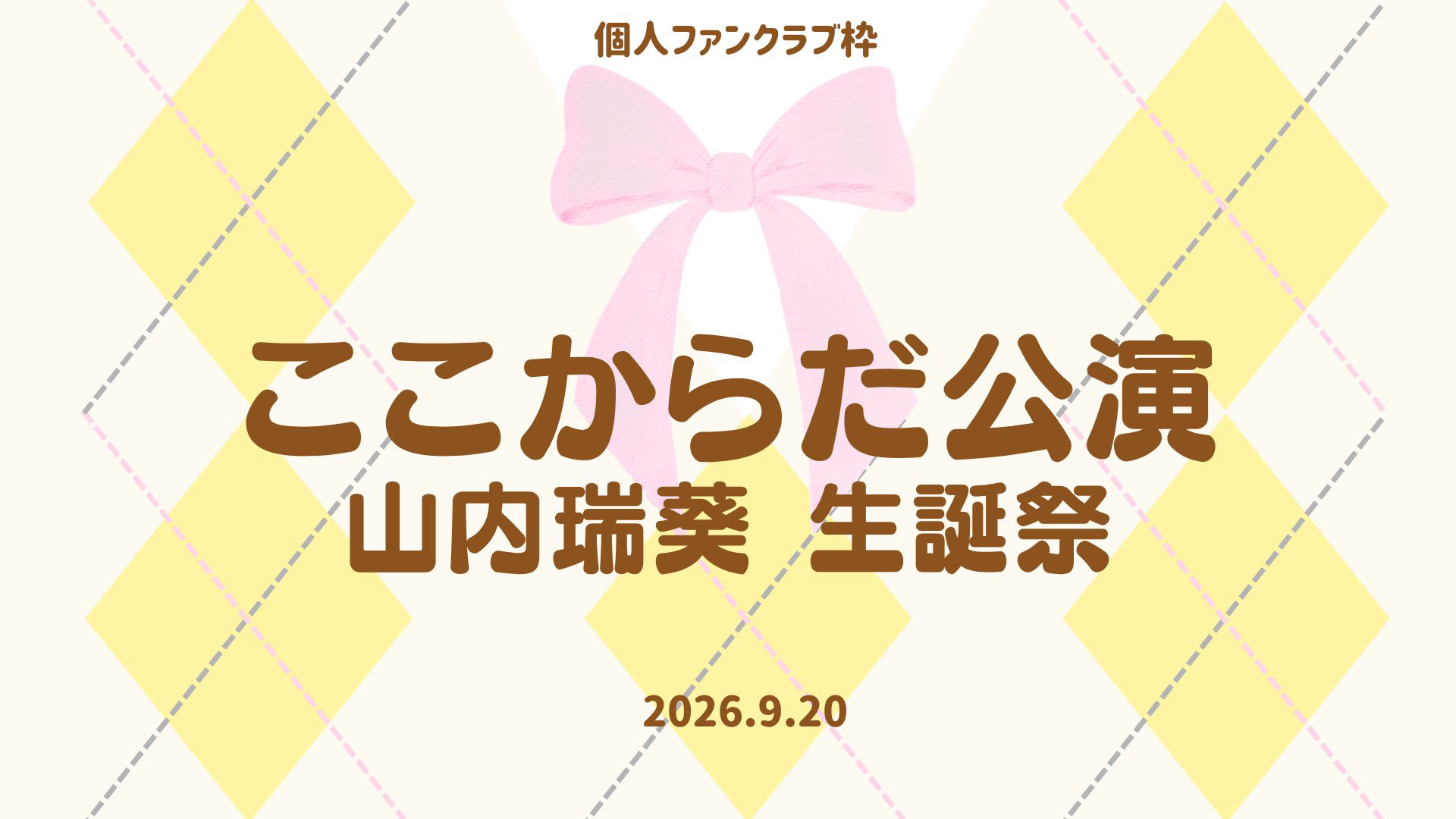16期山内瑞葵応援ユニフォーム+キャップ AKB48 shop限定個別生写真5枚