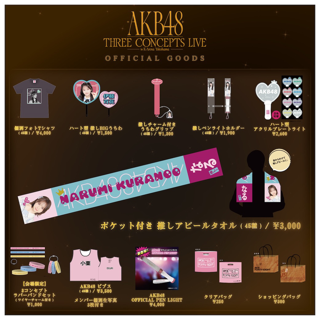 AKB48 Community Post - 📢会場販売のお知らせ 9/26(土)・27(日)開催