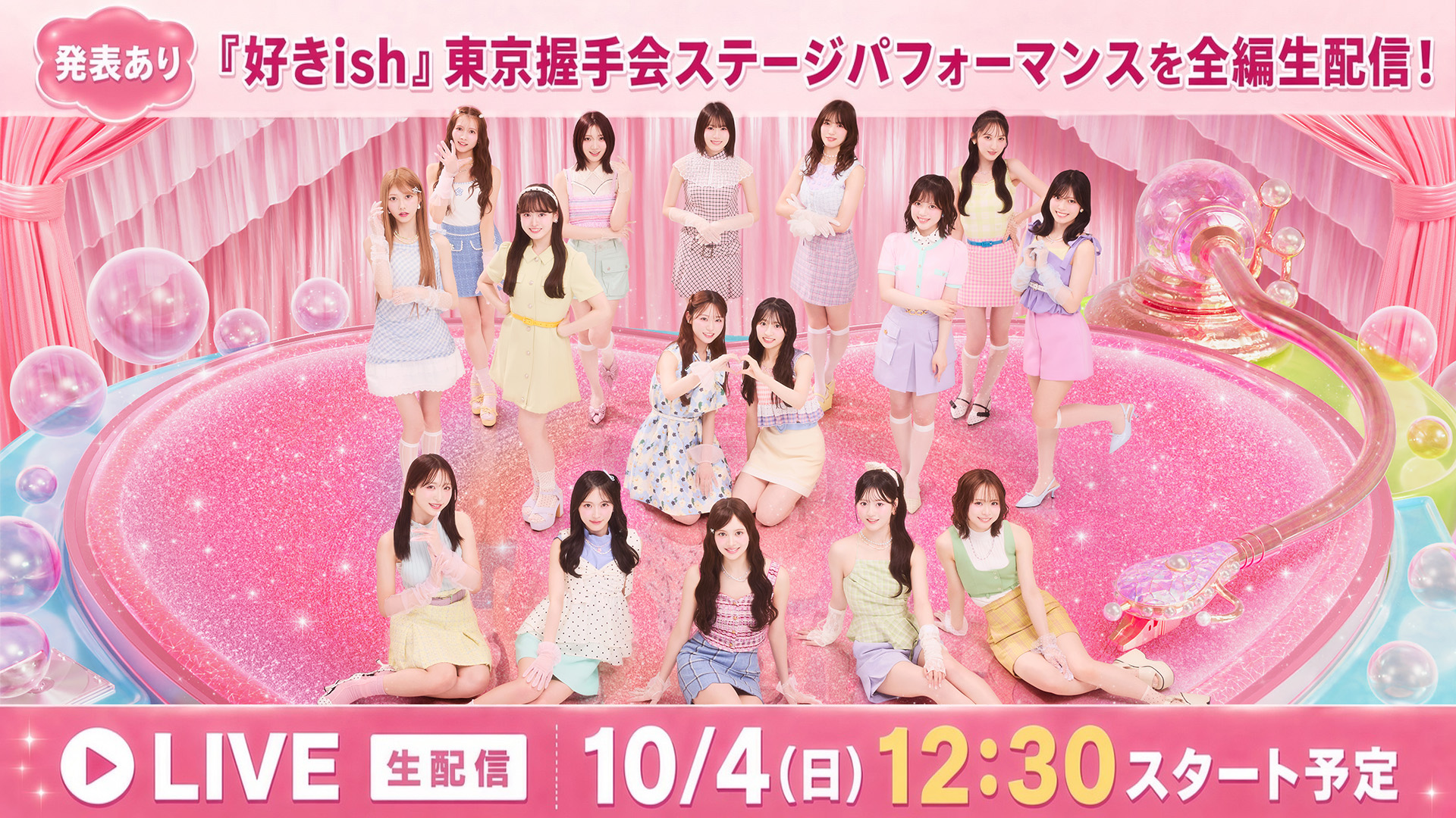 発表あり】AKB48『好きish』東京握手会ステージパフォーマンスを全編生