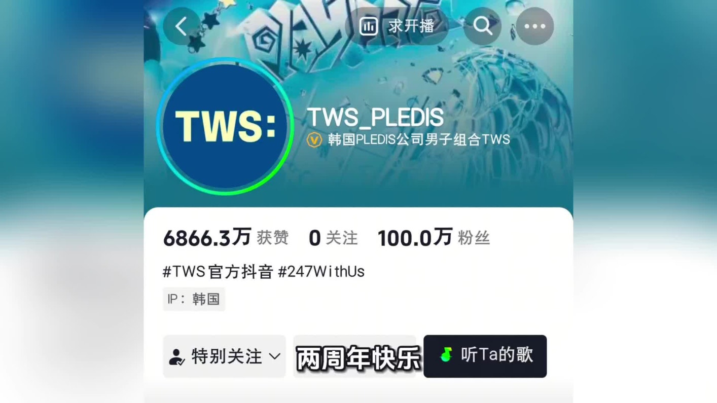TWS Community Post - 데뷔 2주년 축하합니다!🥳 사랑해요. 다들 행복했으면 좋겠어요! 볼 때마다 너무 행복하고 ...