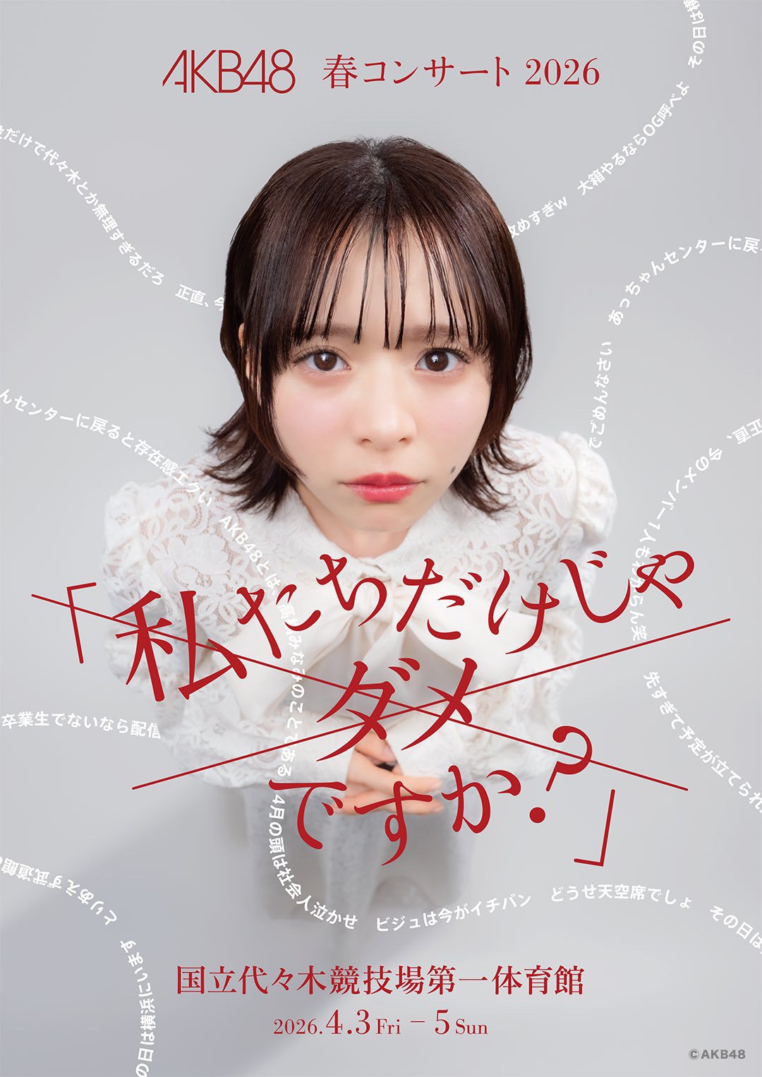 AKB48 Community Post - 🌸AKB48 春コンサート2026 𝑵𝑬𝑾𝑺 🌸 正式