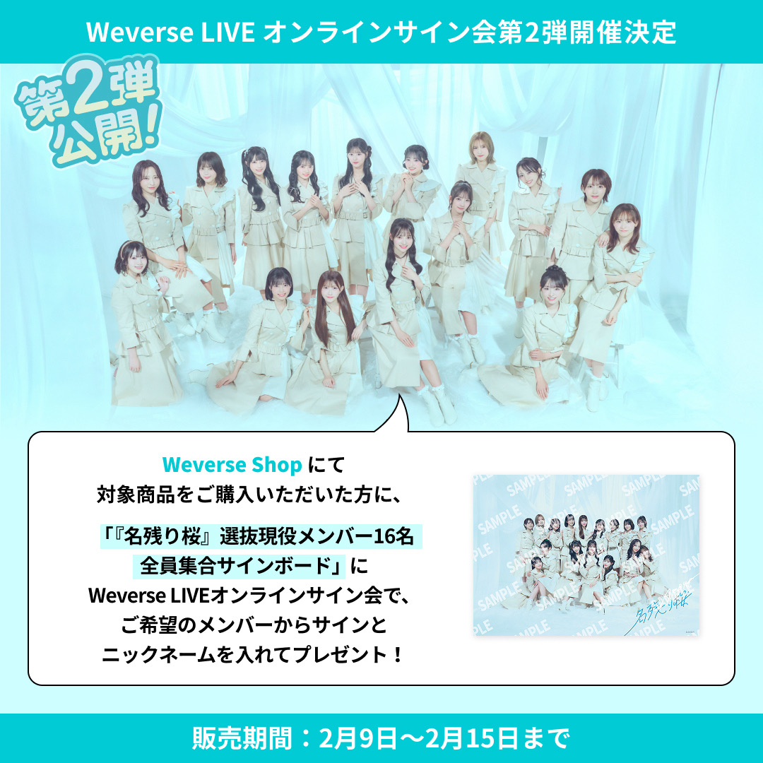AKB48 Community Post - ／⋰ 『#AKB48_名残り桜』発売記念 Weverse