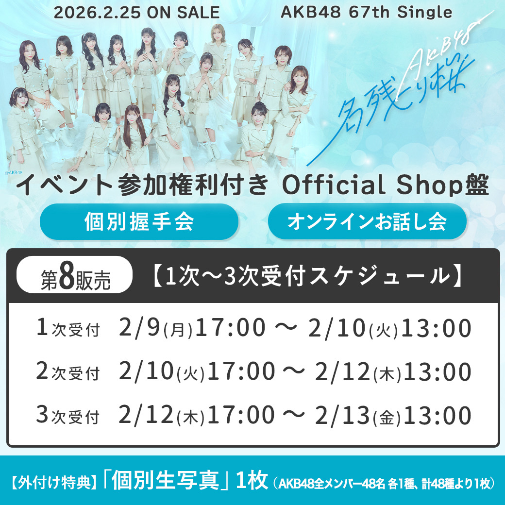 AKB48 Community Post - #AKB48_67thSingle #AKB48_名残り桜 🩷2026.2
