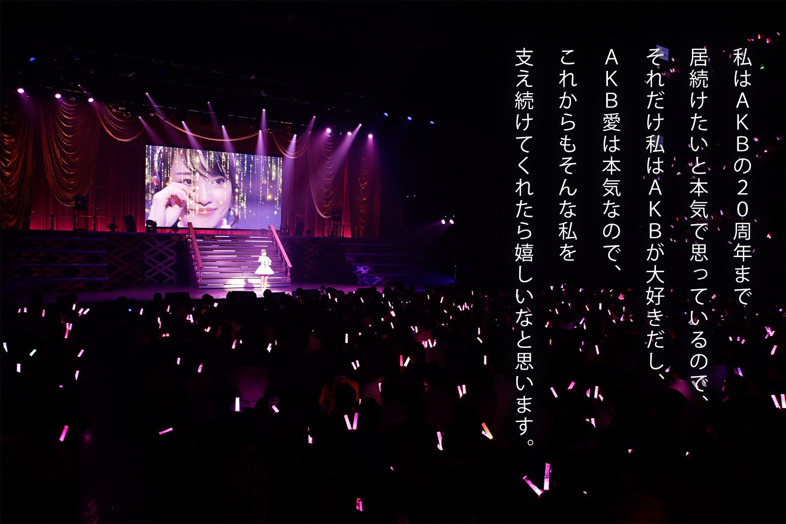 秋山由奈 AKB48 向井地美音 卒業コンサート ランダム 生写真 4種 向井地美音、13年の集大成 豪華OG集結の卒業コンサートを完全レポート