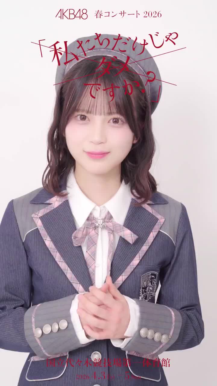 AKB48コミュニティの投稿 - かわゆい からのお願いです👀 いずれかを