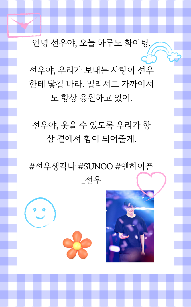ENHYPEN Weverse Fan Letter