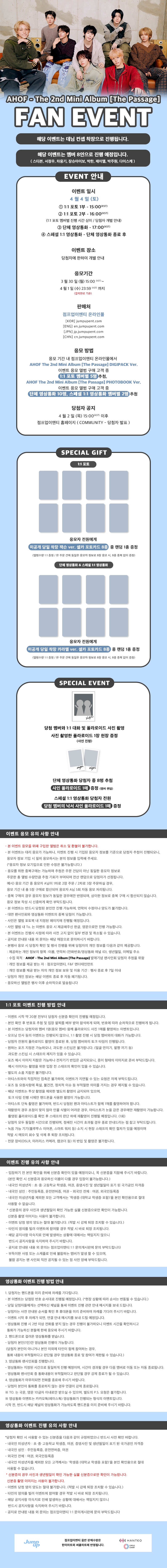 AHOF 'The Passage' Fan Sign & Photo Call 260404 - Image 2