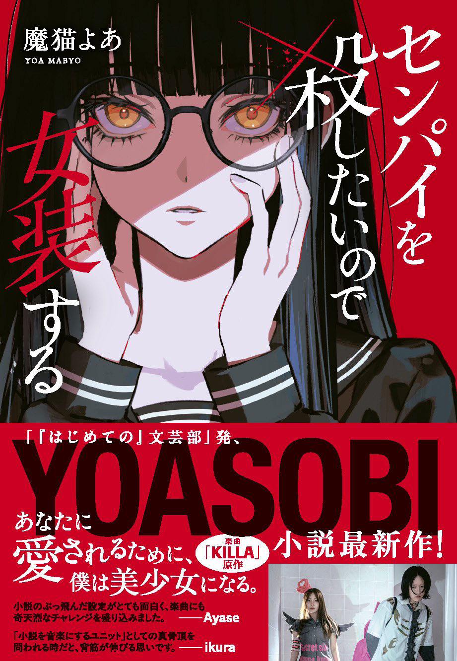 YOASOBIコミュニティの投稿 - October 1st marks YOASOBI's 7th
