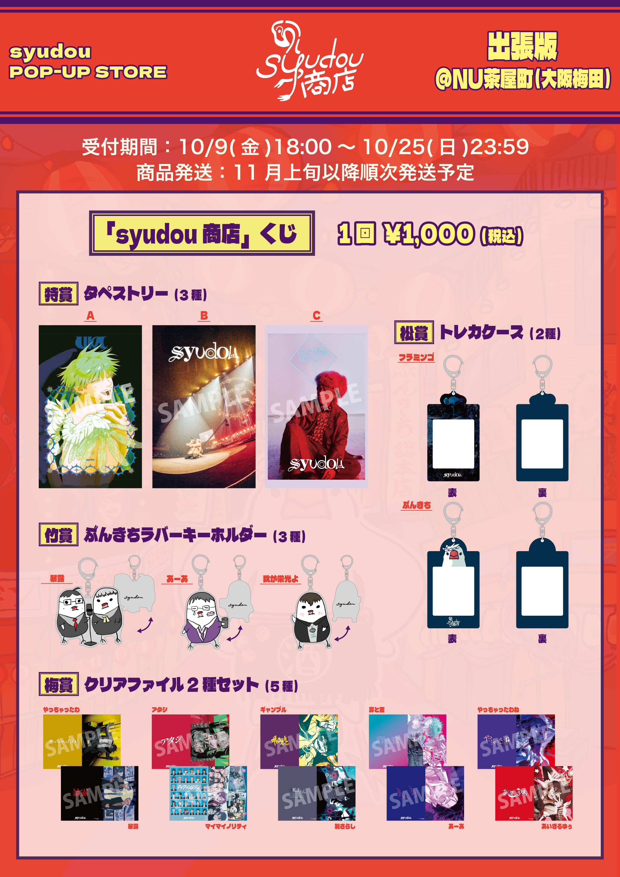 syudou Community Post - 10/9 18:00〜 syudou POP-UP STORE、「呵呵大