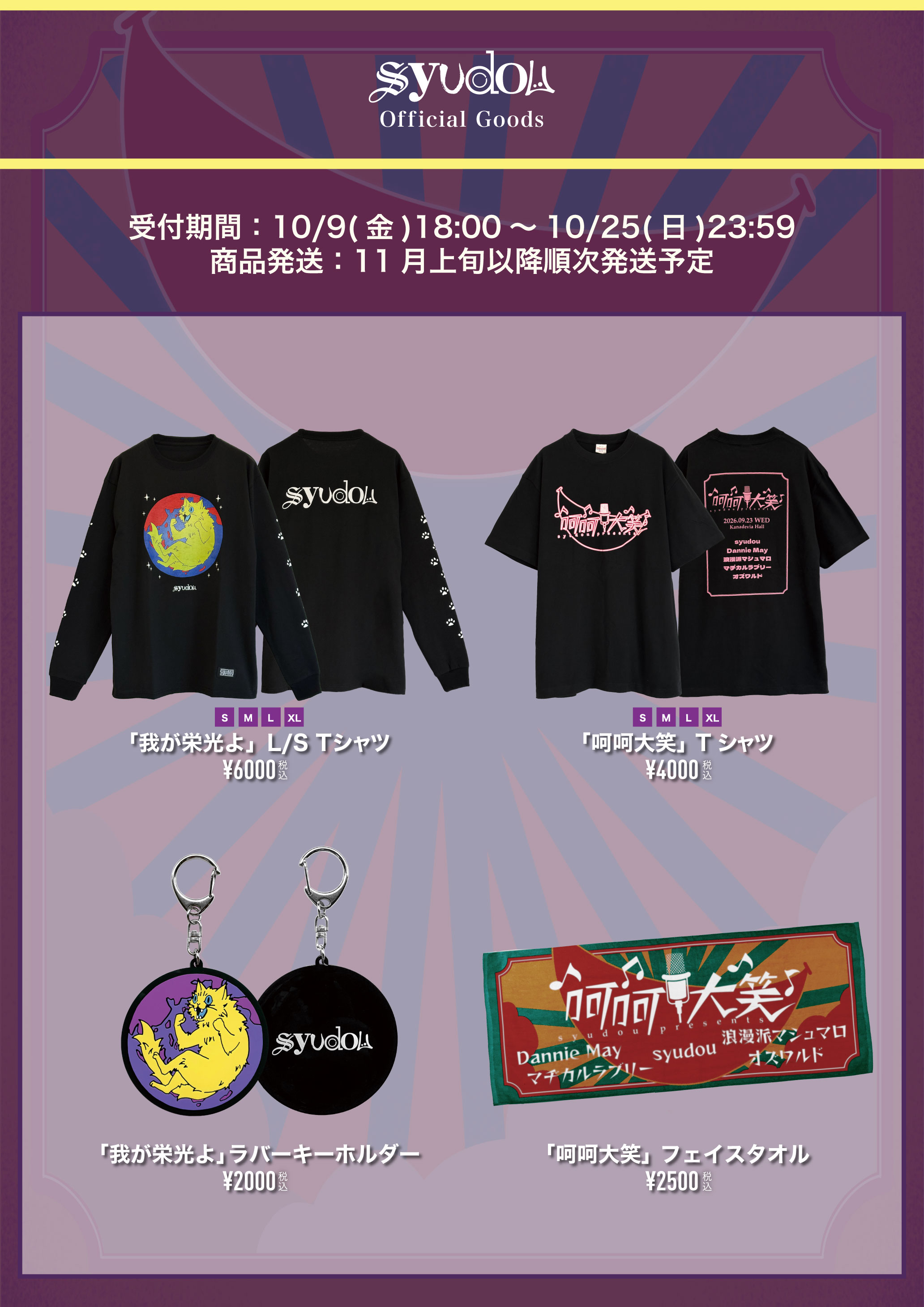syudou 커뮤니티 포스트 - 10/9 18:00〜 syudou POP-UP STORE、「呵呵