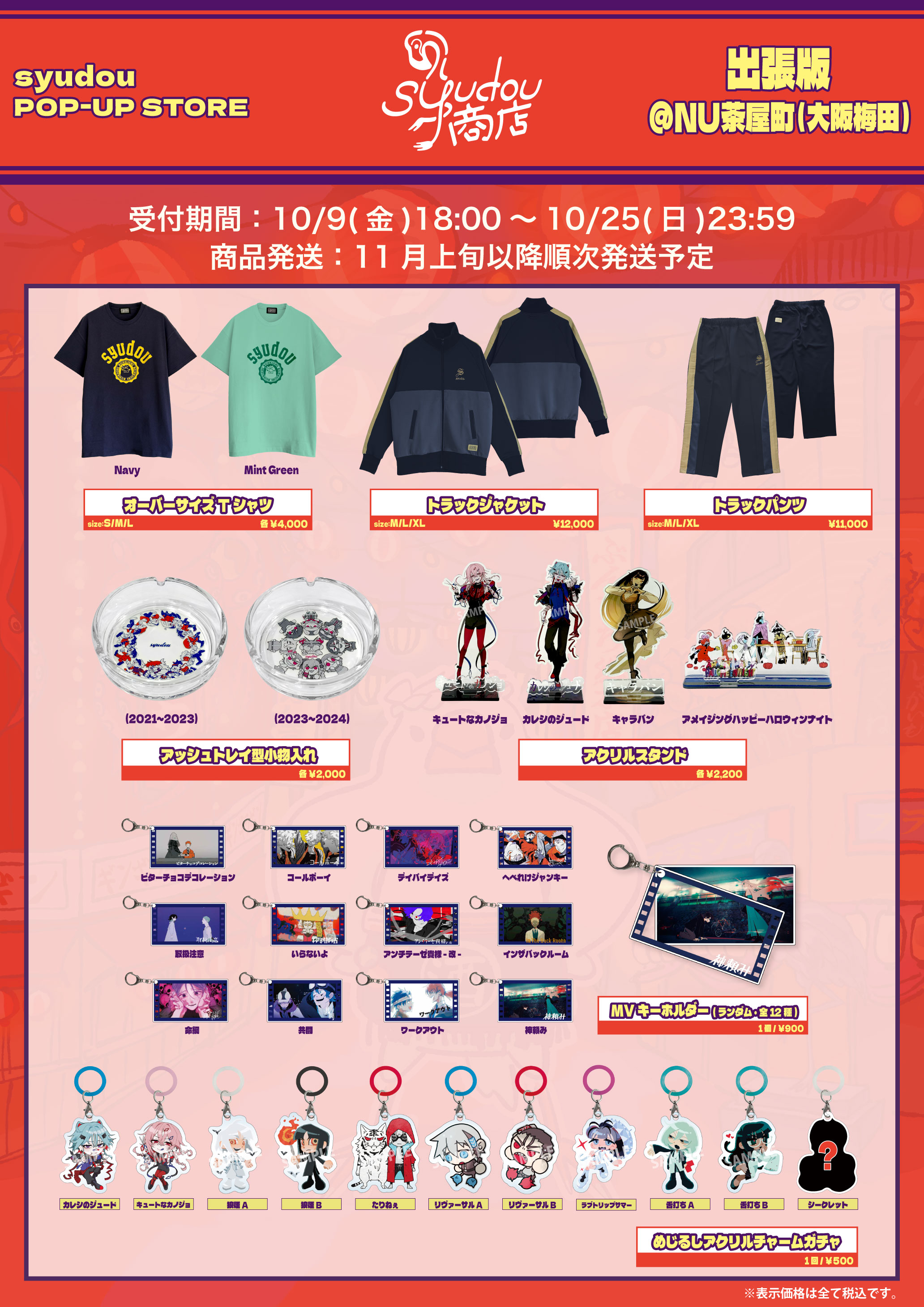 syudou 커뮤니티 포스트 - 10/9 18:00〜 syudou POP-UP STORE、「呵呵